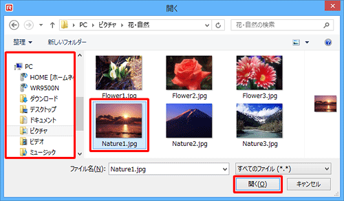 「開く」が表示されるので、書き込みたいファイルを選択し、「開く」をクリックします