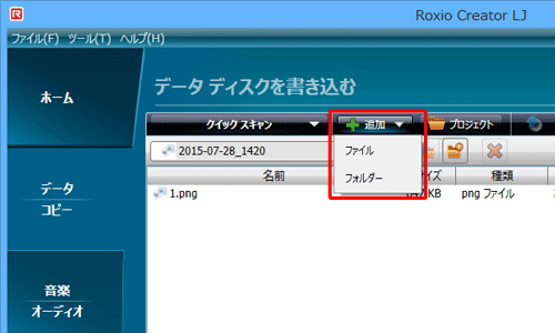 「追加」をクリックし、表示された一覧から「ファイル」または「フォルダー」をクリックします