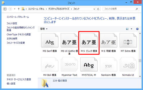 フォントのプレビューを確認するには、任意のフォントのアイコンをダブルクリックします