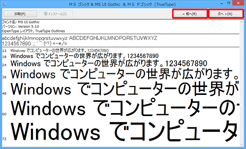 選択したフォントに複数のフォントスタイルがある場合は、画面右上の「前へ」「次へ」をクリックして、表示を切り替えることができます