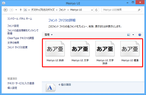 フォントファミリ内の希望するフォントスタイルのアイコンをダブルクリックしてください