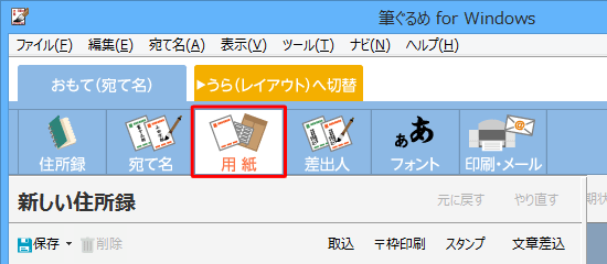 画面上部のアイコンから、「用紙」をクリックします