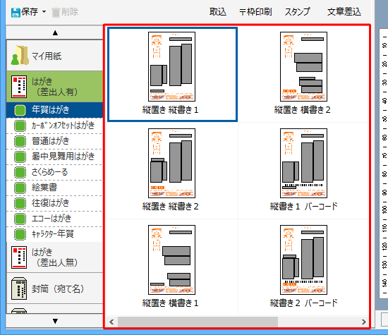 レイアウトの一覧から、任意のレイアウトをクリックします