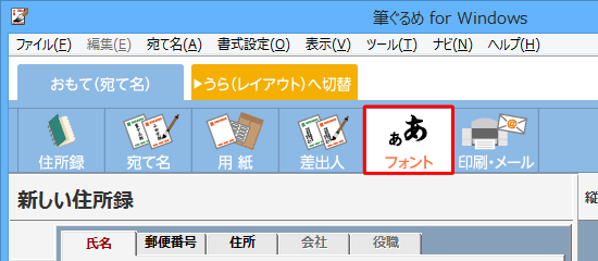 画面上部のアイコンから、「フォント」をクリックします