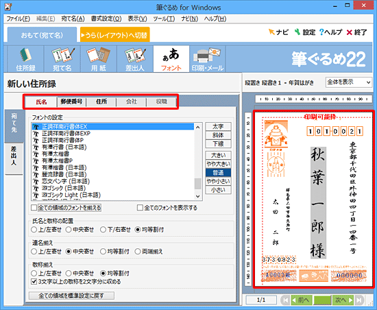 画面右側に表示されたプレビュー画面を確認し、変更したい文字のタブを選択します