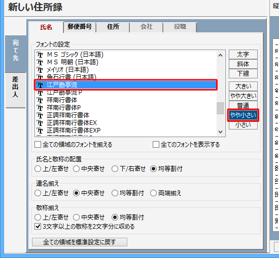「フォントの設定」ボックスから、任意のフォントをクリックし、右側にあるボタンから、任意の大きさをクリックします