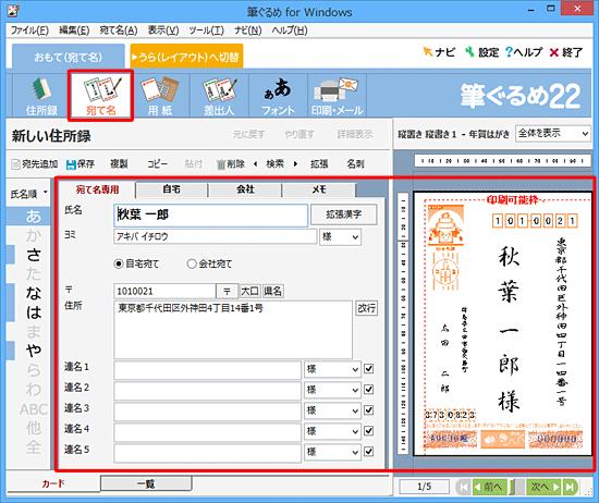 差出人の表示を切り替えたい宛先を表示します