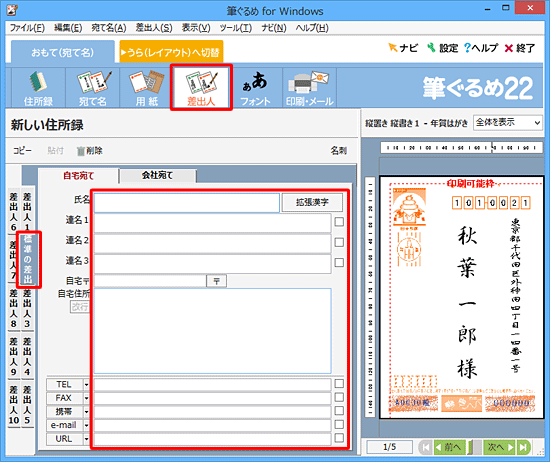 すべての宛先から差出人を非表示にしたい場合は、標準の差出人の情報を空欄にすることで表示されなくなります
