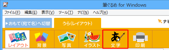 画面上部のアイコンから、「文字」をクリックします