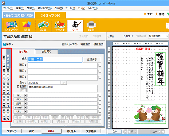 差出人を変更する場合は、左側のタブをクリックします