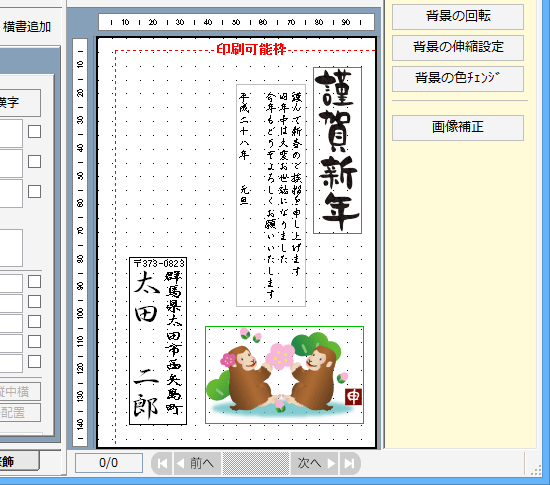 差出人が指定した位置に表示されたことを確認します