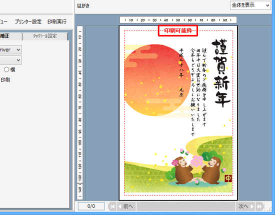 印刷可能枠の一例（裏面）