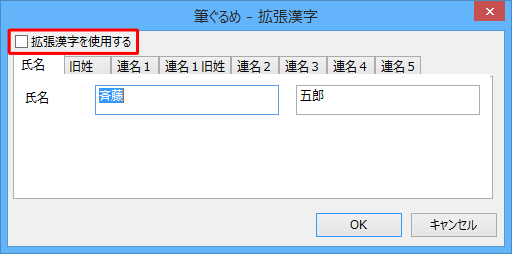 「拡張漢字を使用する」にチェックを入れます