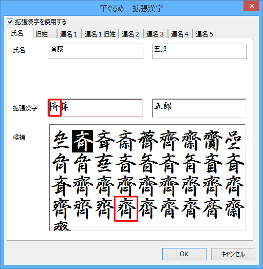 「拡張漢字」ボックスで、変更したい文字の左側にカーソルを合わせると、「候補」ボックスに拡張漢字の一覧が表示されます