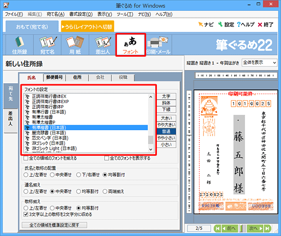 上記の手順を行っても文字化けや「・」などで正しく表示されない場合は、「正調祥南行書体EX」および「正調祥南行書体EXP」など、入力した拡張漢字に対応しているフォントに変更してください