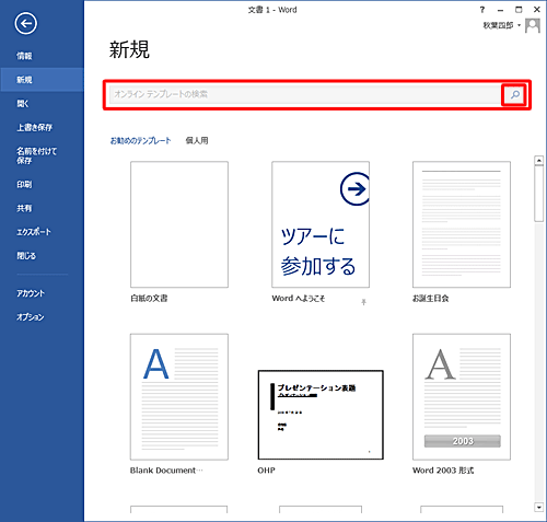 「オンラインテンプレートの検索」ボックスに「レターヘッド」と入力し、検索アイコンをクリックします