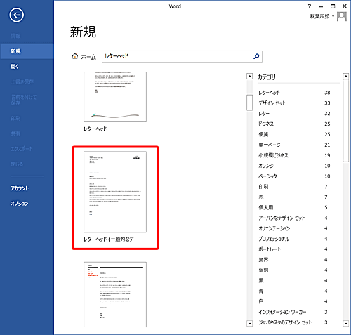 検索結果が表示されるので、任意の項目をクリックします