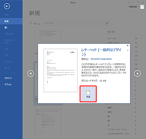 イメージや内容が表示されるので確認し、「作成」をクリックします