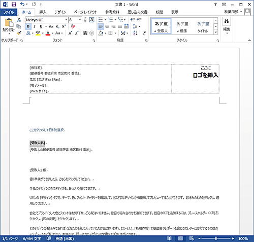 ダウンロードが完了するとテンプレートが表示されるので、このテンプレートを利用して文面作成を行います