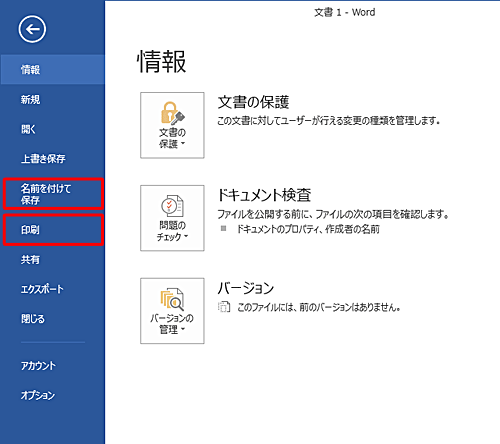 文面作成が完了したら、印刷や保存を行います