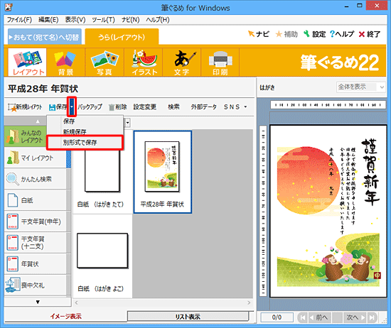 「保存」の右側にある「▼」をクリックし、表示された一覧から「別形式で保存」をクリックします