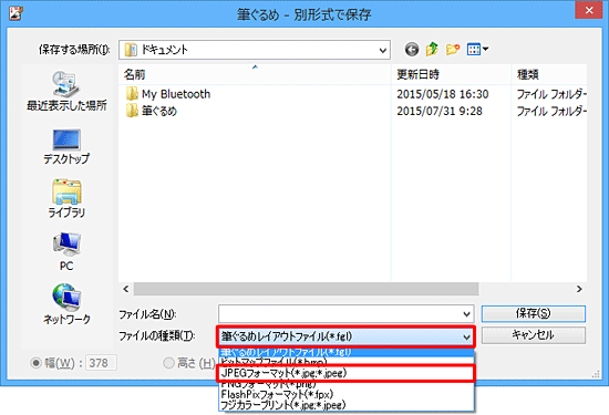 「ファイルの種類」欄をクリックし、表示された一覧から保存したいファイル形式を選択します