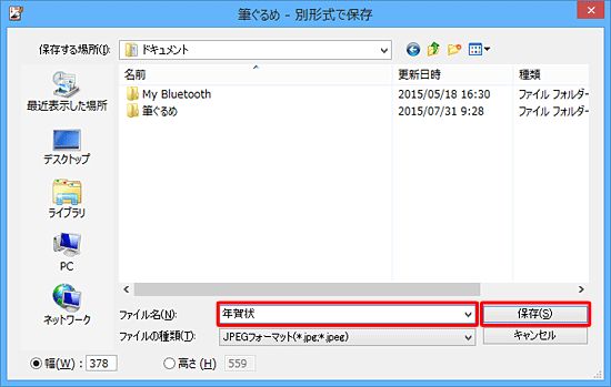 保存場所を選択し、「ファイル名」ボックスに任意のファイル名を入力して、「保存」をクリックします