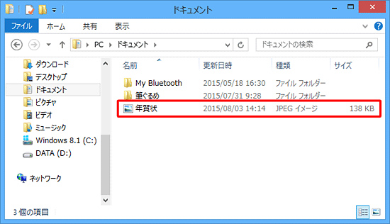 「エクスプローラー」を起動し、手順7で選択した保存場所を開いて、レイアウトファイルが表示されていることを確認してください