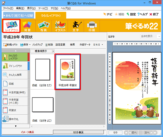 画面上部のアイコンから「レイアウト」が選択されていることを確認し、保存するレイアウトをクリックします