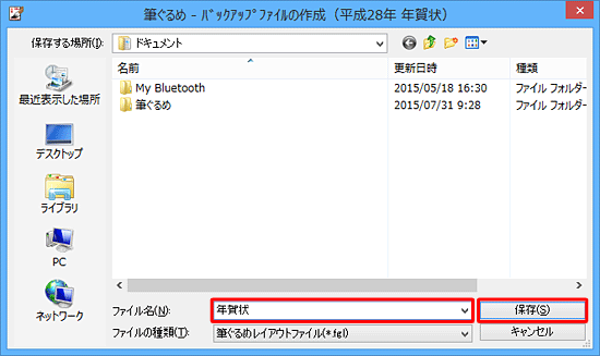 ファイルの保存先を選択し、「ファイル名」ボックスに任意のファイル名を入力して、「保存」をクリックします