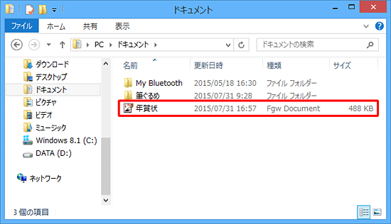 「エクスプローラー」を起動し、手順6で指定した保存場所を表示して、バックアップファイルが保存されていることを確認してください