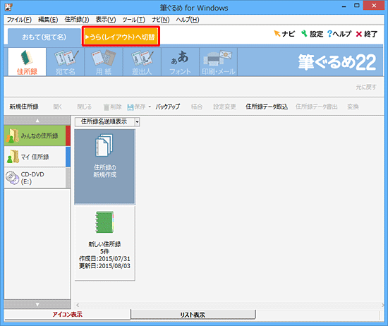 「うら（レイアウト）へ切替」タブをクリックします
