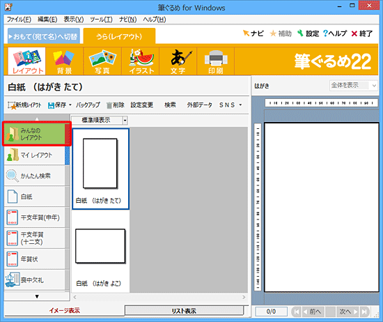 ここでは例として、「みんなのレイアウト」にレイアウトを復元します