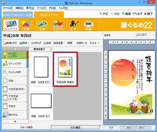 レイアウト一覧に目的のレイアウトが復元されたことを確認してください