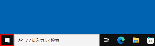 「スタート」をクリックします