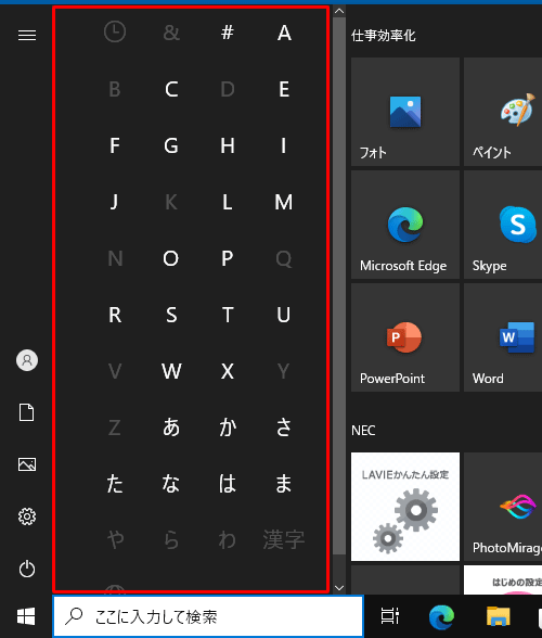 項目名をクリックすると表示が変わり、アプリ名の頭文字をクリックすると、アプリの一覧をスクロールせずに該当のアプリを確認できます
