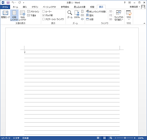 グリッド線が表示されたことを確認してください