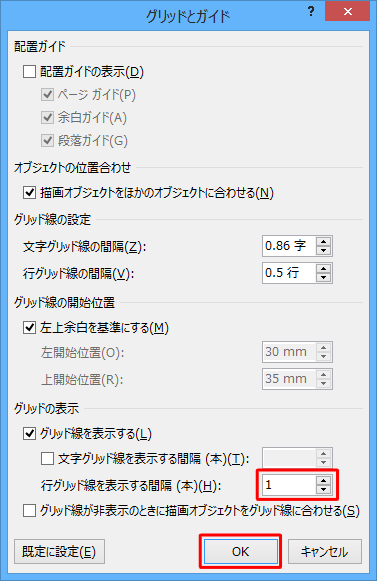 「グリッドの表示」欄から、「行グリッド線を表示する間隔（本）」ボックスに数値を指定し、「OK」をクリックします