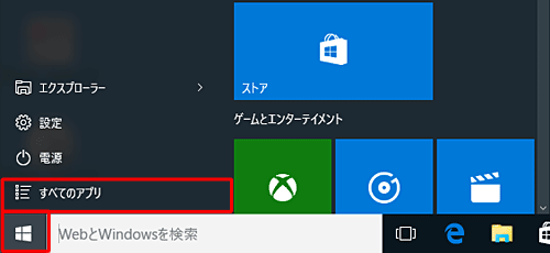 「スタート」→「すべてのアプリ」の順にクリックします