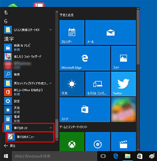 「漢字」欄の「筆ぐるめ 22」をクリックし、「筆ぐるめメニュー」をクリックします