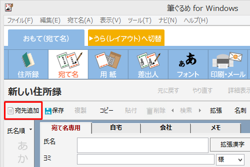「かんたん宛先追加」画面が表示されない場合は、画面左側の「宛先追加」をクリックします