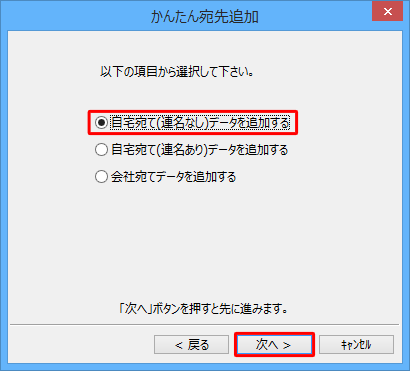 項目を選択して、「次へ」をクリックします