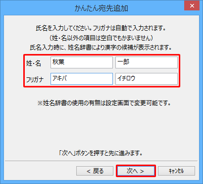 宛先の名前（姓・名）を入力し、「次へ」をクリックします