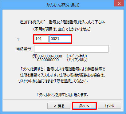 宛先の郵便番号を入力し、「次へ」をクリックします