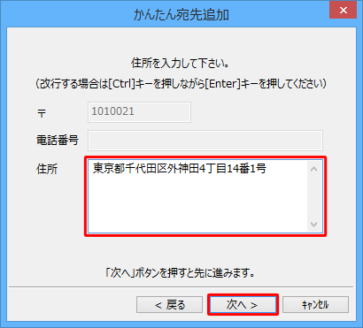 郵便番号に応じた住所が途中まで入力されます。続けて番地などを入力し、「次へ」をクリックします