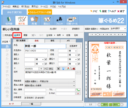 登録した宛先の住所録が表示されます