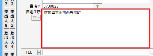 「自宅住所」ボックスに郵便番号に応じた住所が途中まで入力されたら、続けて番地などを入力します