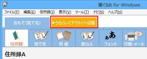 画面上部の「うら（レイアウト）へ切替」タブをクリックします