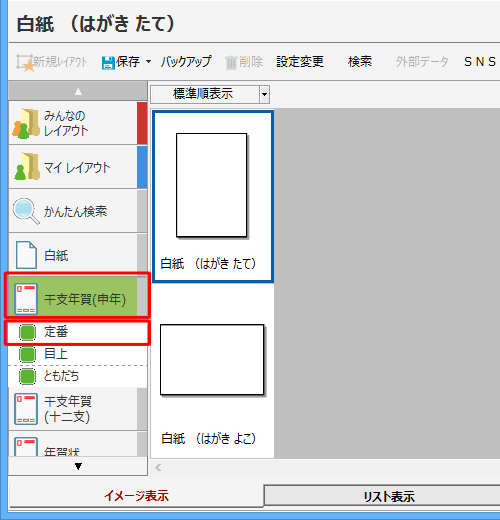 画面左側の一覧から、使用するひな形の種類をクリックし、表示された一覧から詳細な種類をクリックします