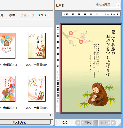 画面右側のプレビュー画面に表示されたことを確認します